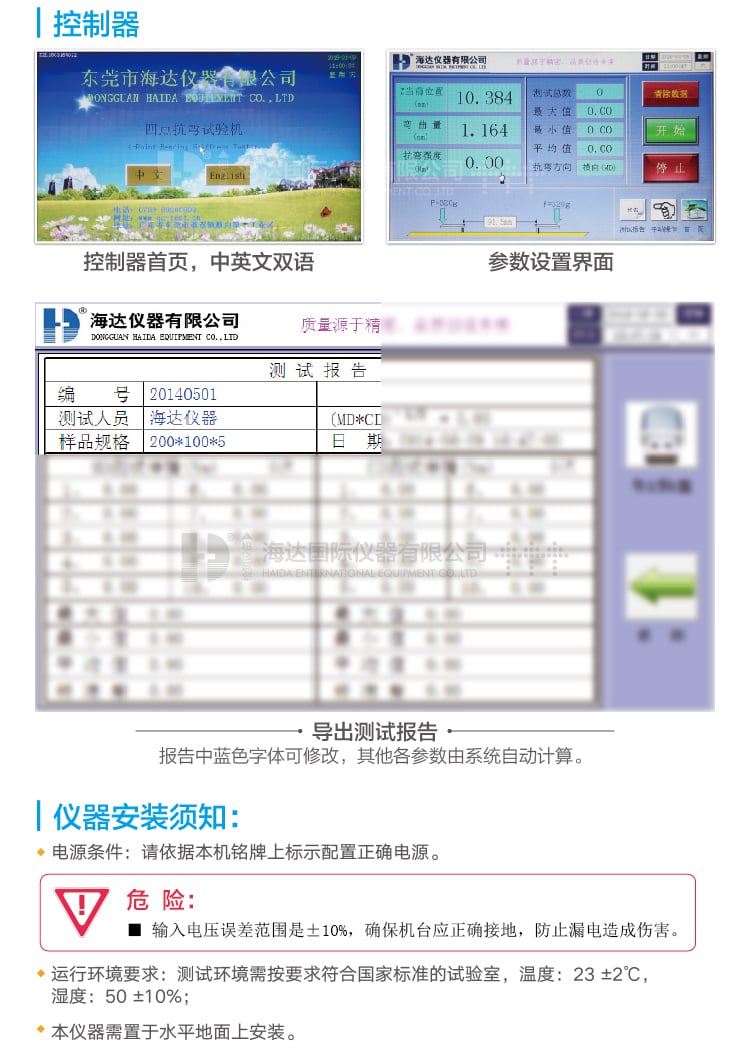 四點(diǎn)抗彎-詳情頁2-01_03