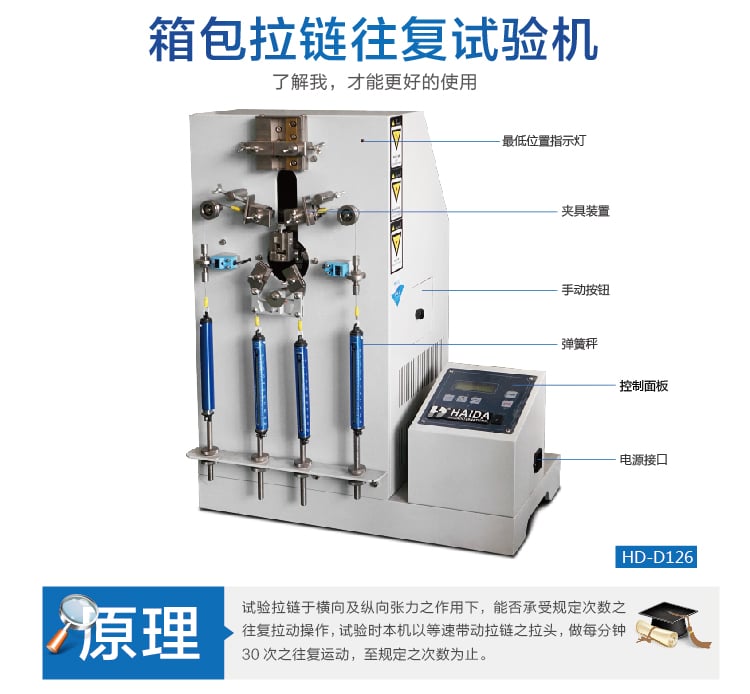 HD-D126箱包拉鏈往復(fù)拉動試驗機-02