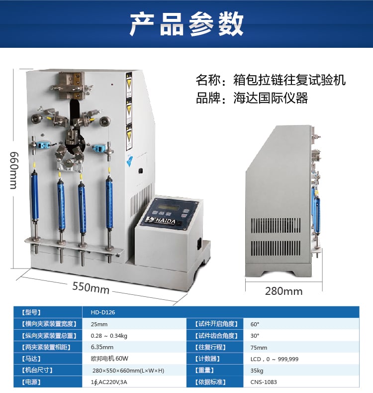 HD-D126箱包拉鏈往復(fù)拉動試驗機-07