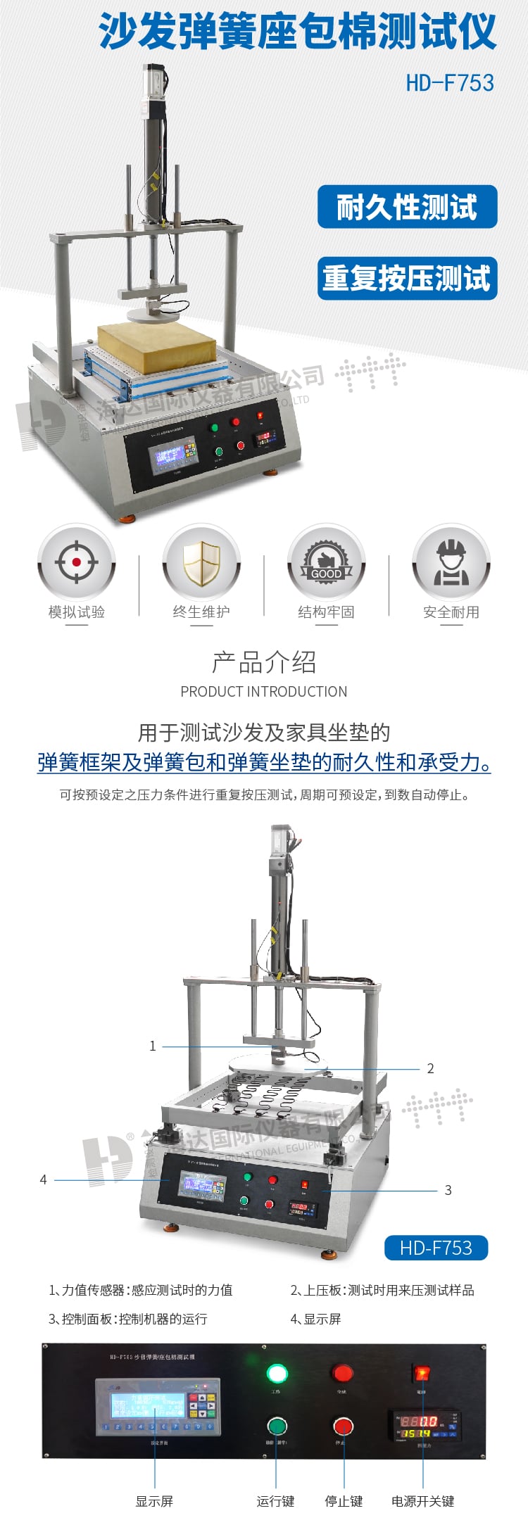 HD-F753沙發(fā)彈簧座包棉測試儀-01