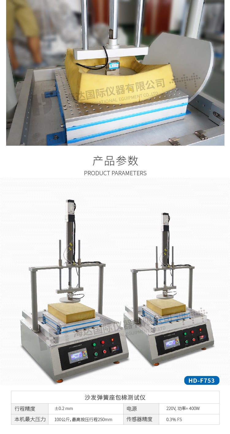 HD-F753沙發(fā)彈簧座包棉測試儀-04