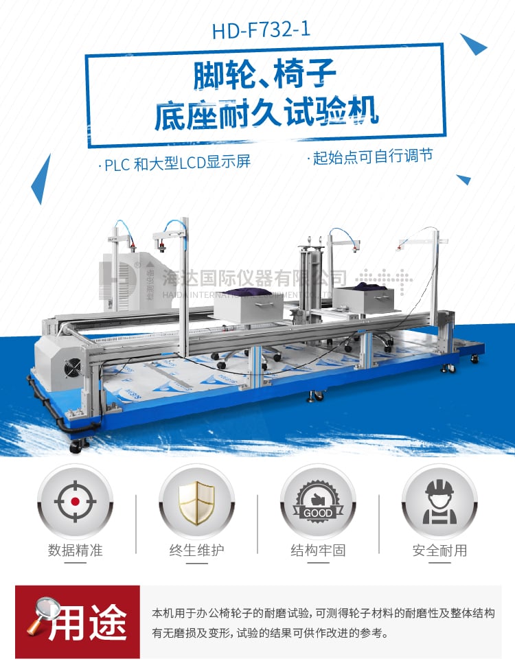 HD-腳輪、椅子底座耐久試驗機-01