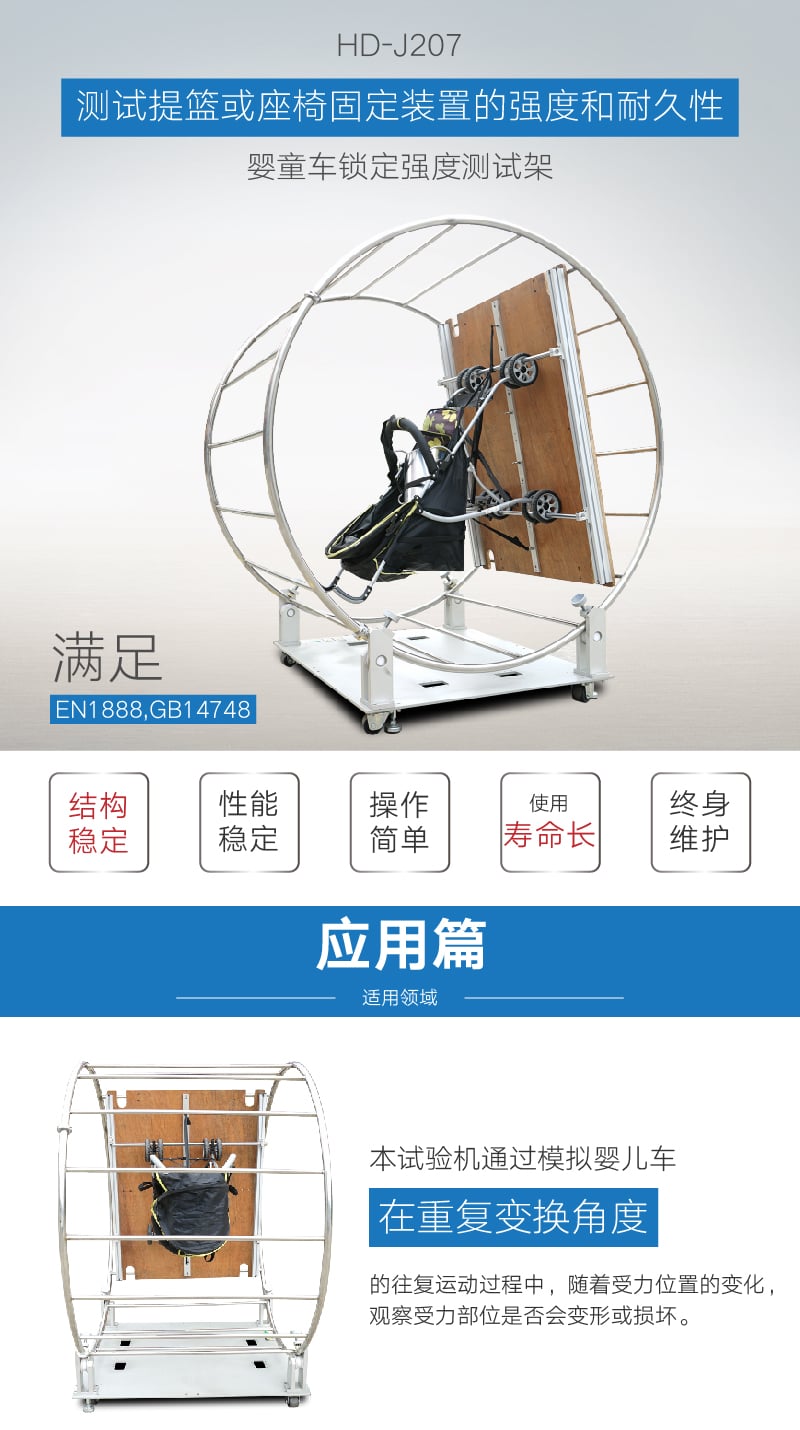 HD-J207鎖定強(qiáng)度測試架-01