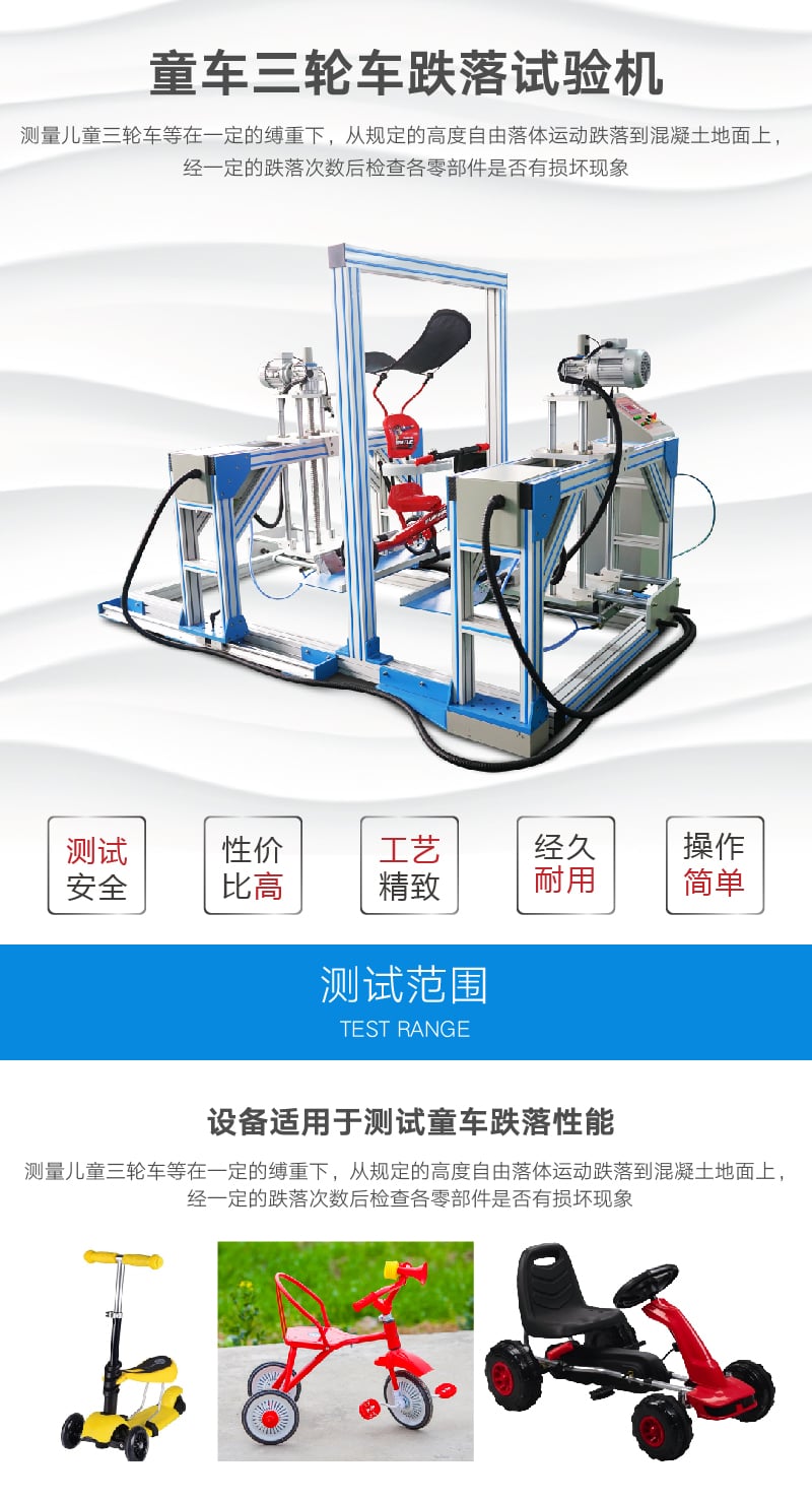 HD-J231-1童車三輪車跌落試驗機(jī) (1)