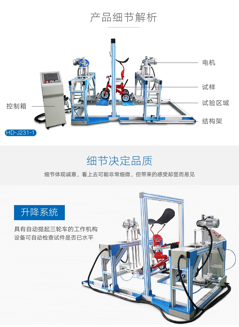 HD-J231-1童車三輪車跌落試驗機(jī) (2)