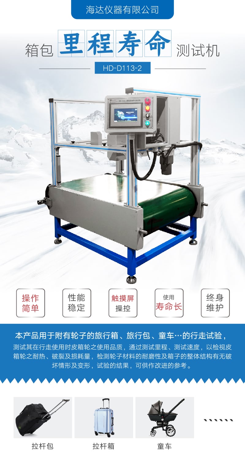 HD-D113-2箱包里程壽命測試機-01