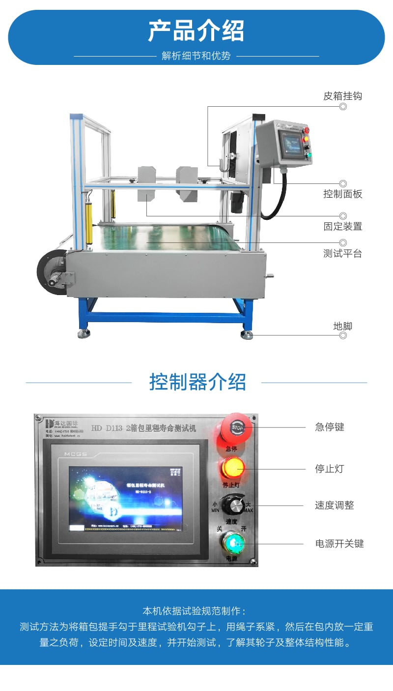 HD-D113-2箱包里程壽命測試機-02