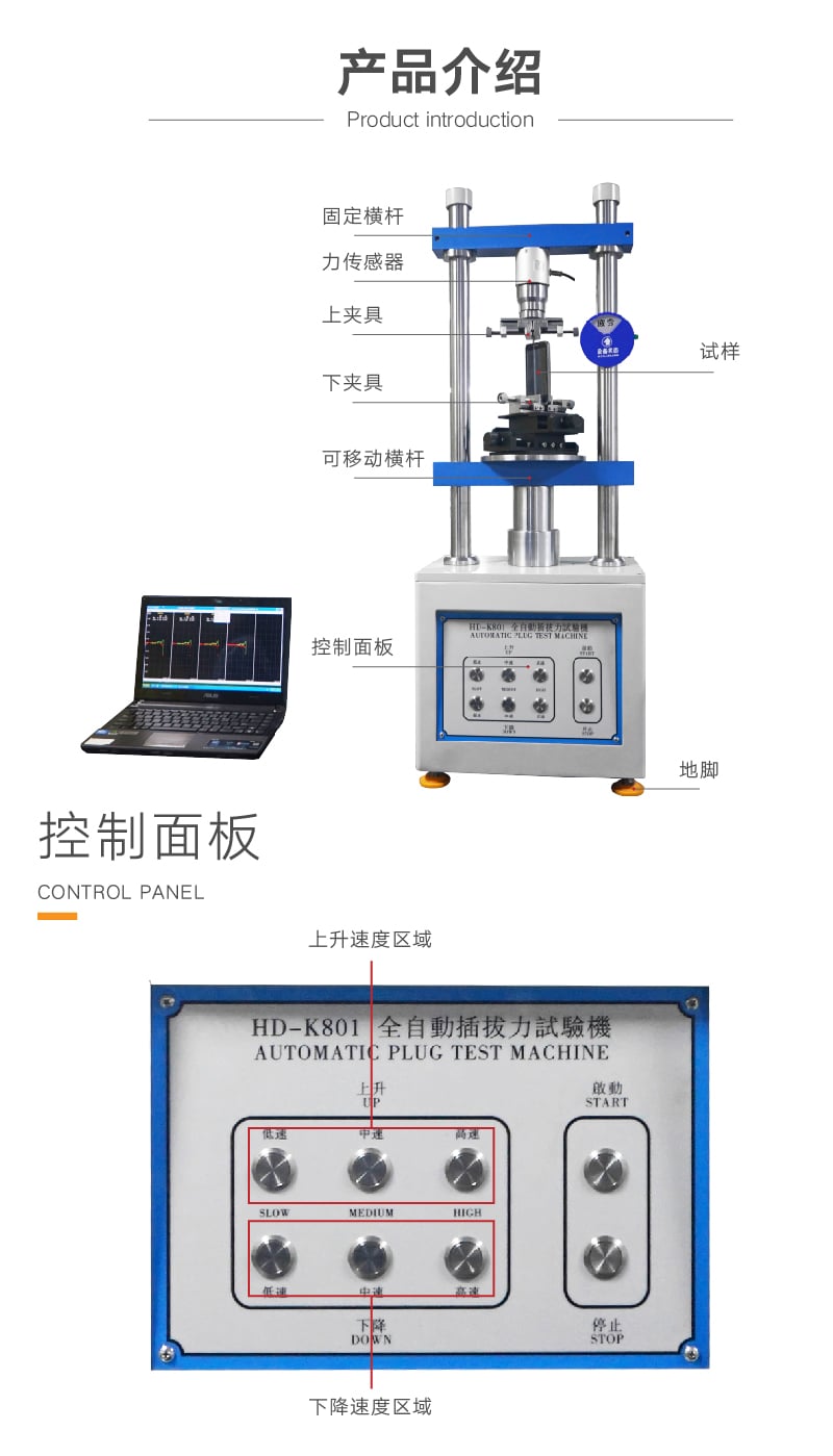 HD-K801 全自動插拔力試驗機 (2)