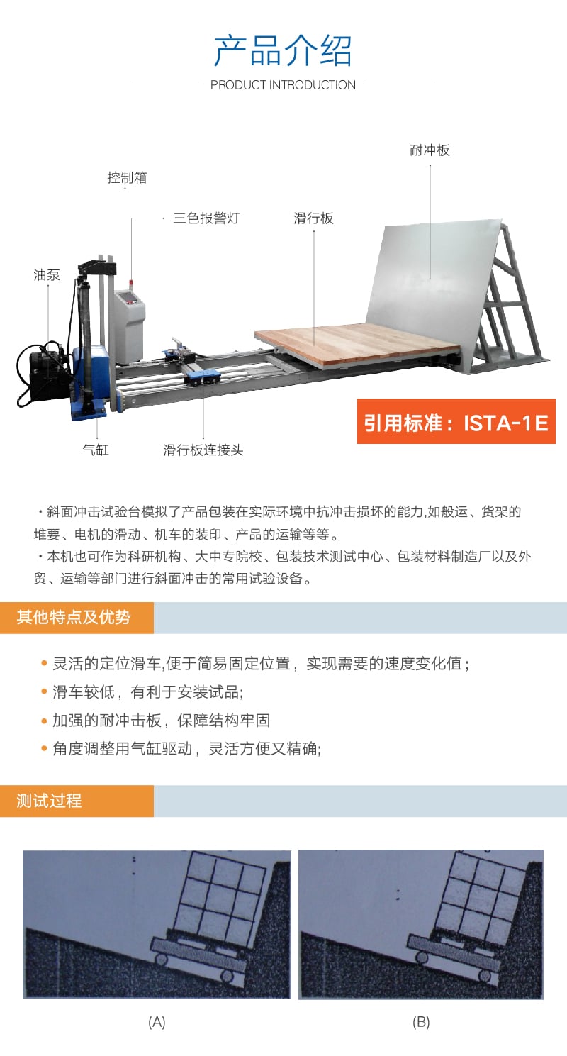 斜面沖擊試驗機-02