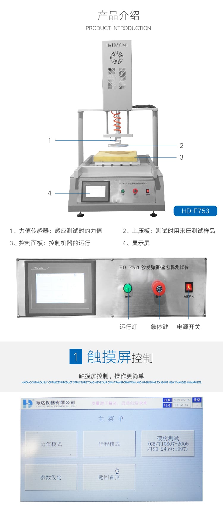 HD-F753海綿包、座棉試驗(yàn)機(jī) (2)