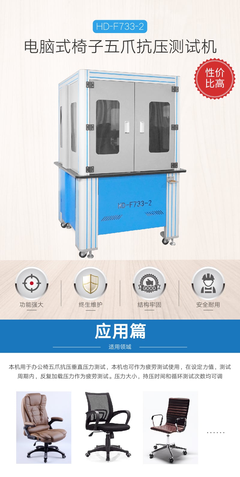 HD-F733-2電腦式椅子五爪抗壓測試機(jī)-01