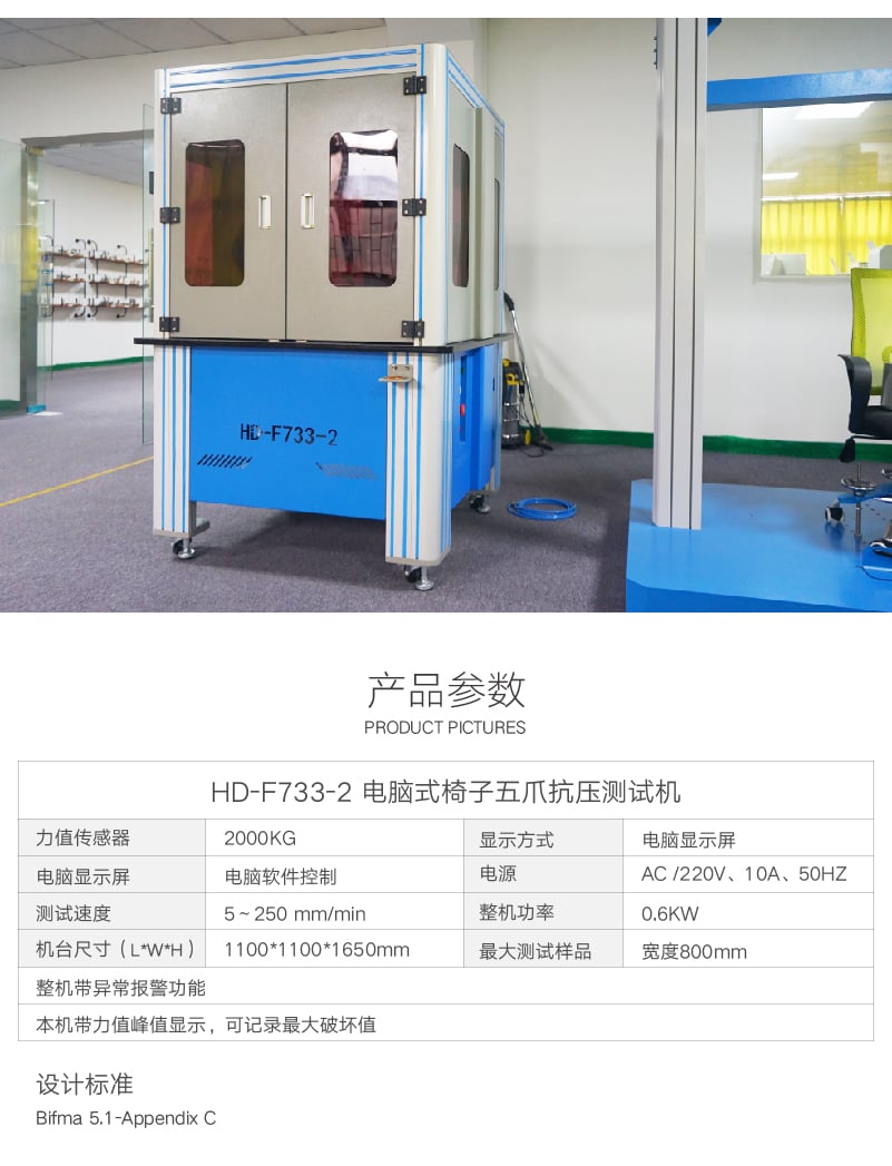 HD-F733-2電腦式椅子五爪抗壓測試機(jī)-05