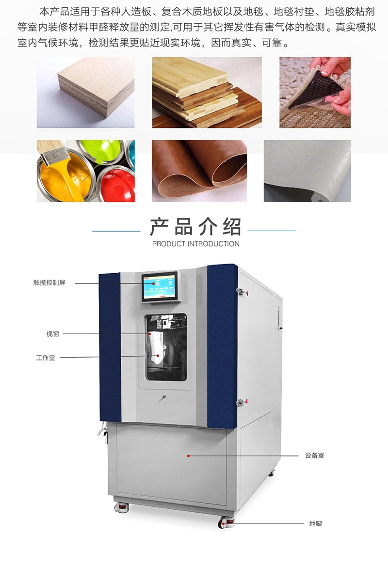 HD-F801甲醛VOC環(huán)境測(cè)試艙詳情頁_02