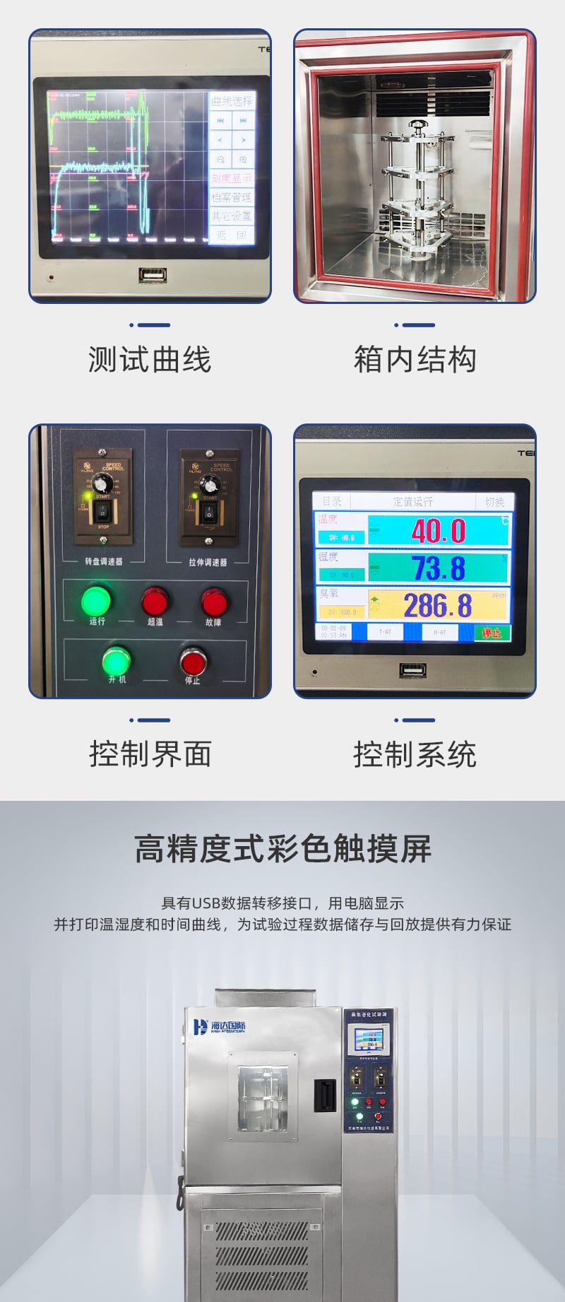 HD-E801-臭氧老化試驗(yàn)儀詳情頁_3_1.JPG