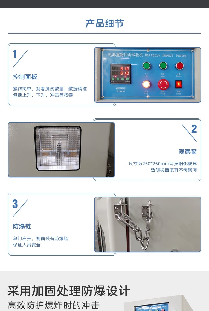 HD-H206電池重物沖擊試驗(yàn)機(jī)詳情頁(yè)1_3_1.JPG