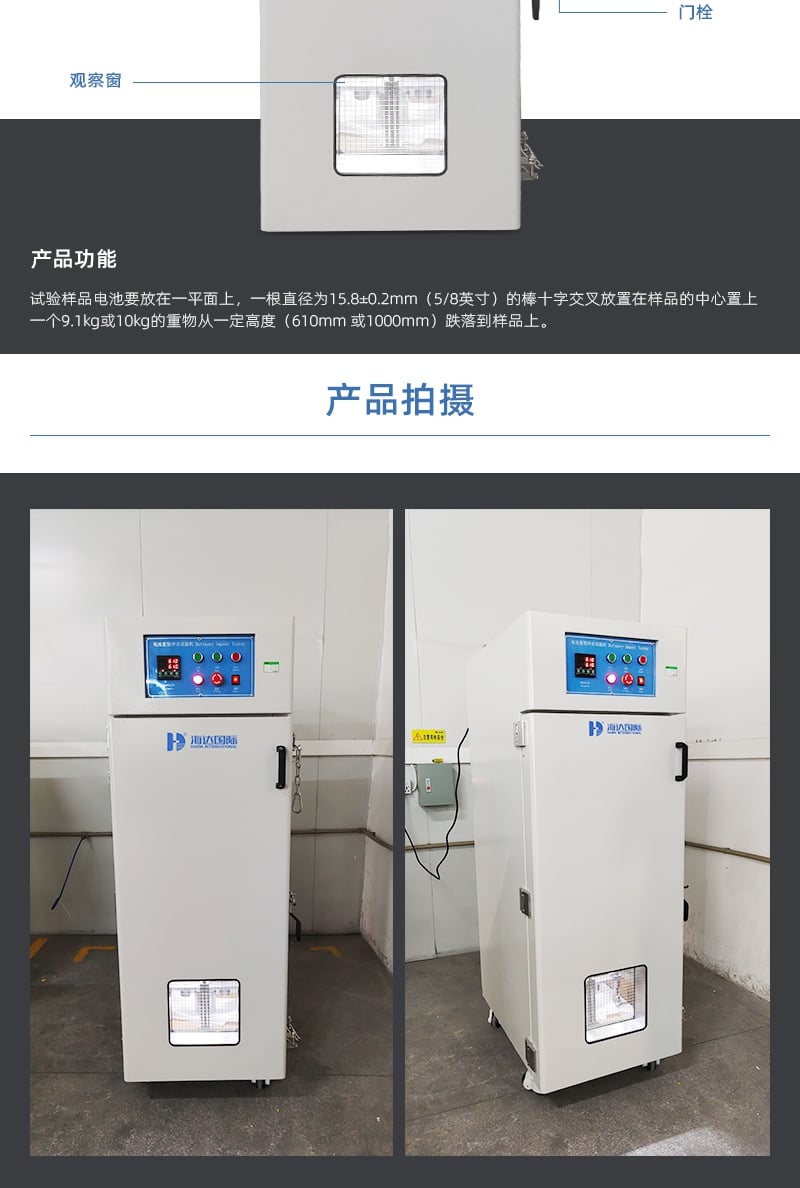 HD-H206電池重物沖擊試驗(yàn)機(jī)詳情頁(yè)1_5_1.JPG