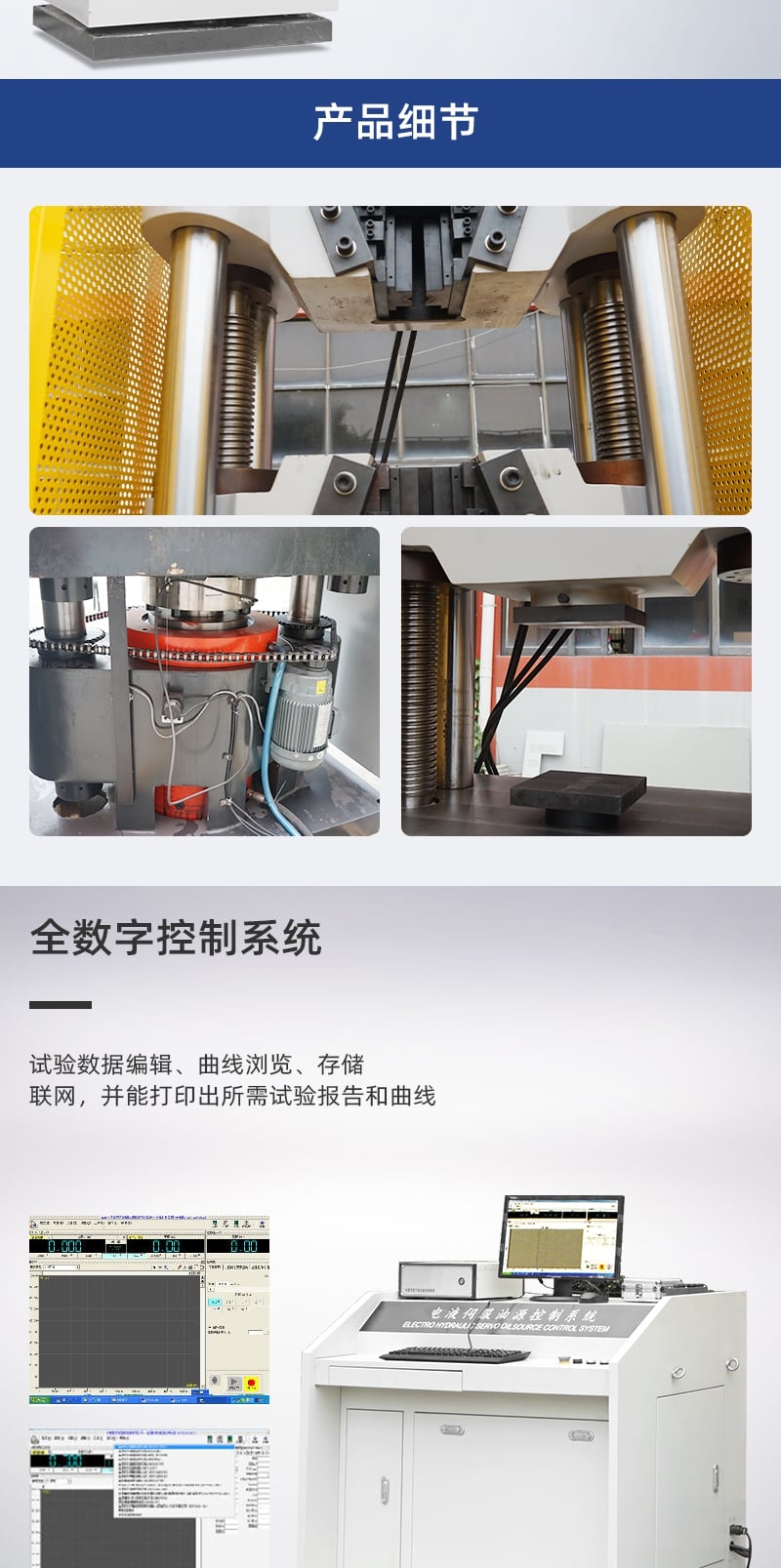 200T電液伺服液壓拉力材料試驗機(jī)_3_1.JPG