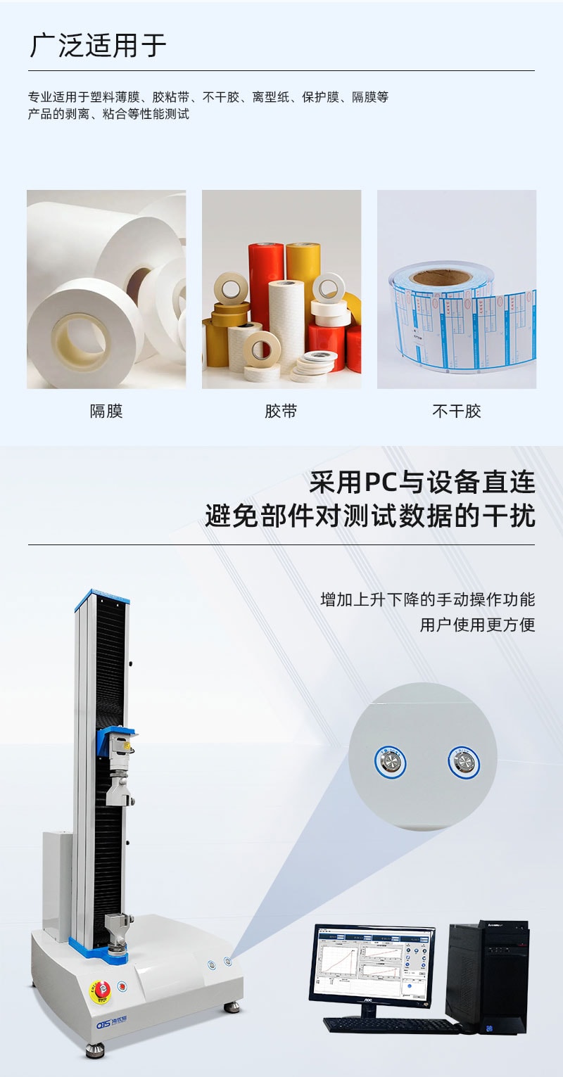 HD-B609C-S低粘拉力試驗儀-02