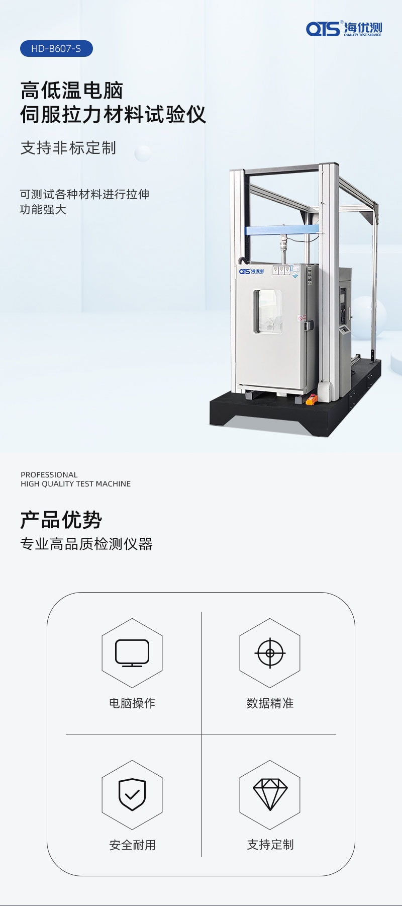 HD-B607-S高溫拉力材料試驗(yàn)儀詳情頁_1_1.JPG