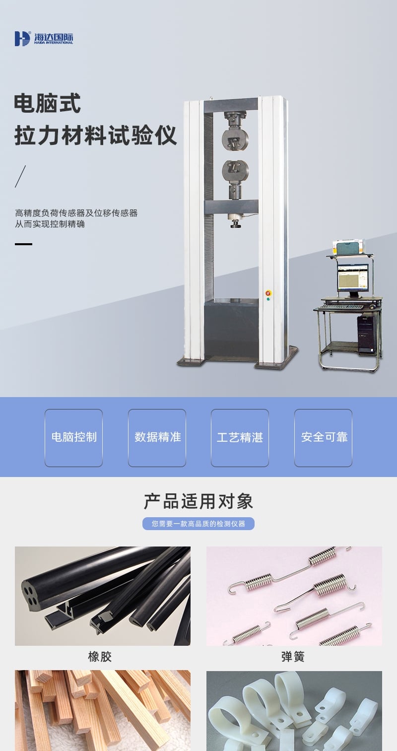 HD-B612-S電腦式拉力材料試驗機(jī)儀 詳情頁_1_1.JPG