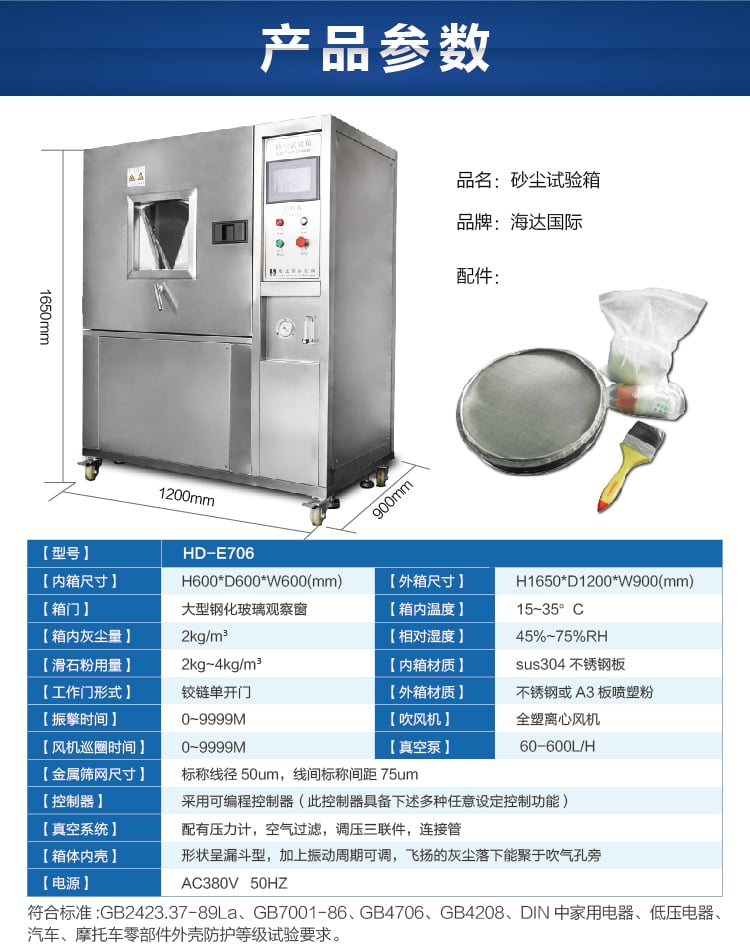 HD-E706砂塵試驗(yàn)箱-06