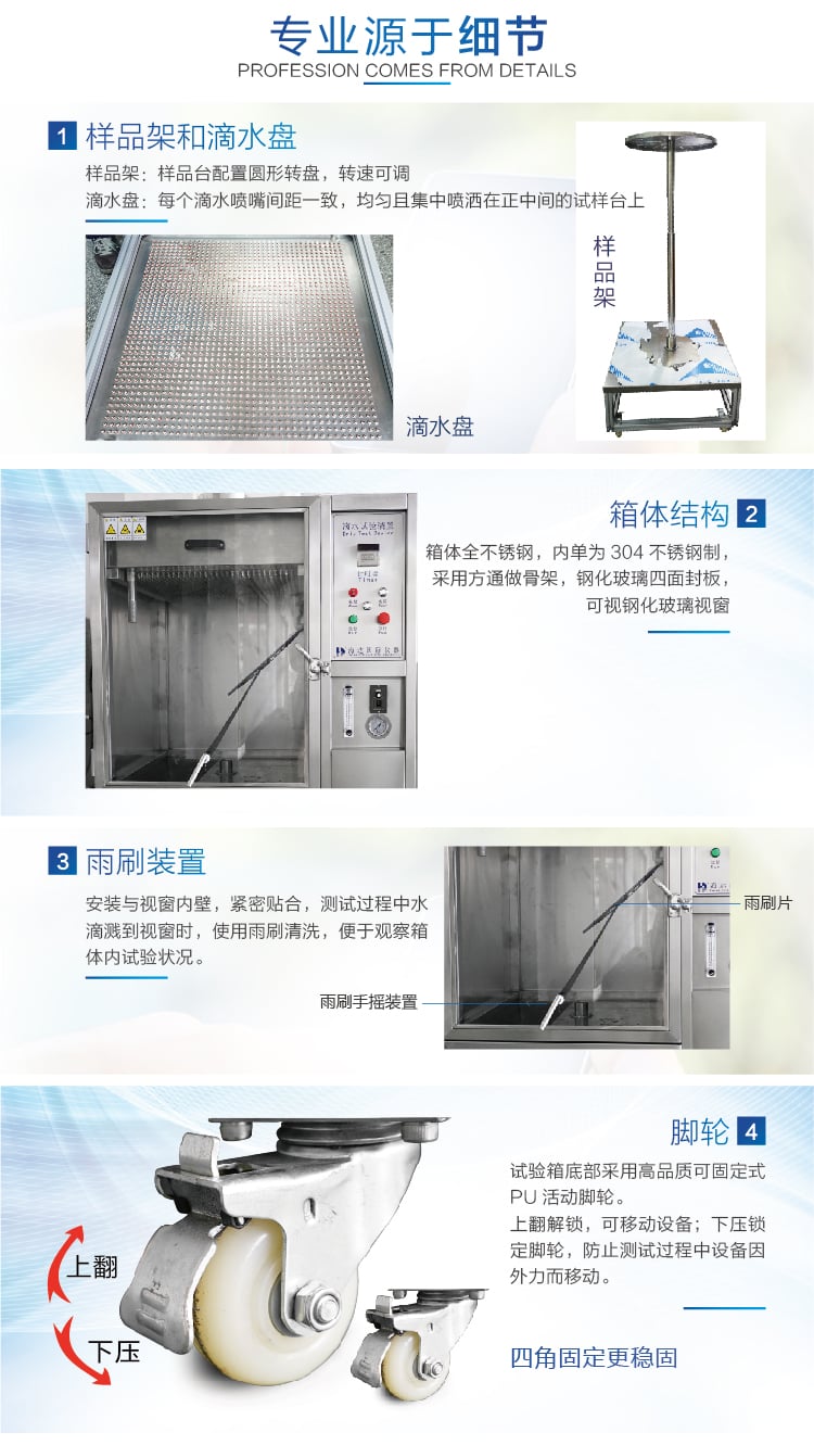 HD-E710-1滴水試驗箱IP12-04