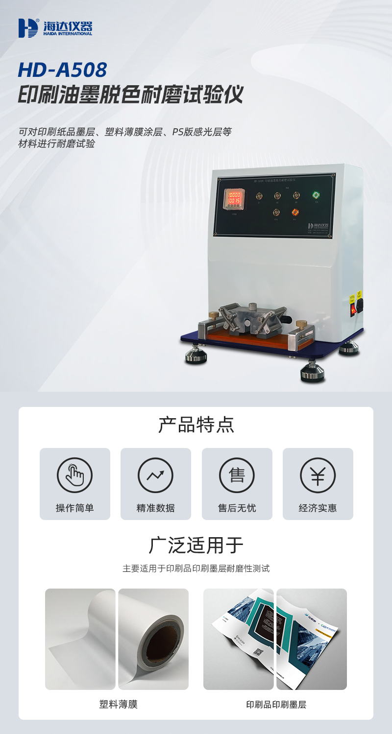 HD-A508-印刷油墨脫色耐磨試驗儀_01