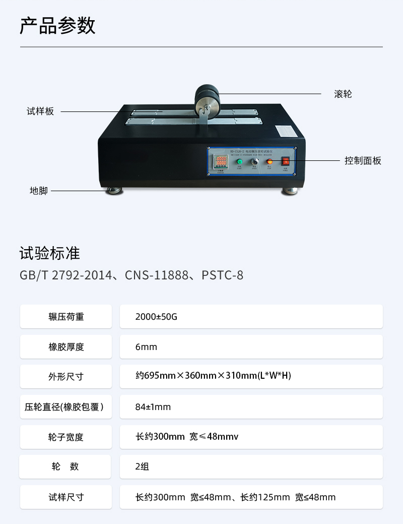 HD-C526-2-電動(dòng)輾壓滾輪試驗(yàn)儀_03